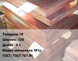 Анод медный 10х120 L=0.5 М1у ГОСТ: ГОСТ 767-91, кг, ДПРХХ цена от 1111 сом / кг, где купить, условия доставки в Оше и Ошской области